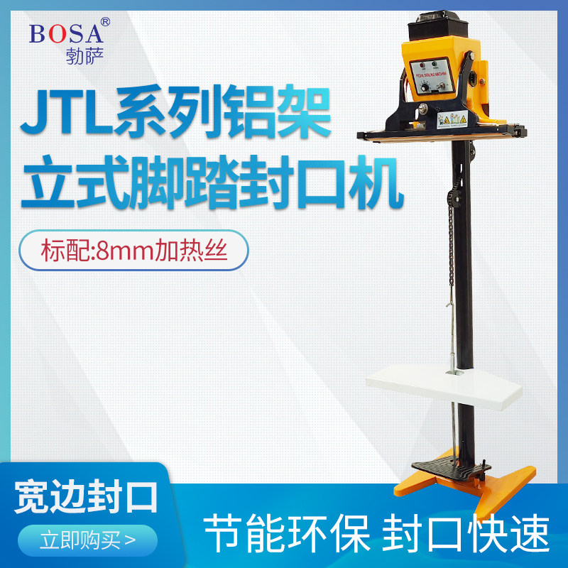立式脚踏封口机 塑料袋PE薄膜包装袋商用小作坊连续切热收缩膜大米茶叶上下脚踩立式铝架加热铝箔袋包装机
