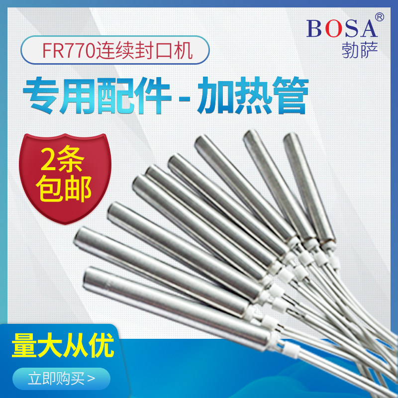 900/770/980自动连续封口机电热管加热管发热管发热棒22