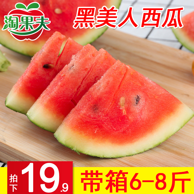 越南黑美人西瓜應季新鮮水果6-8斤帶箱廣西包郵現摘皮薄多汁脆甜在類目 水產肉類/新鮮蔬果/熟食, 新鮮水果, 西瓜中 - 來自Buy2taobao.com提供專業的淘寶代購服務