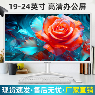 【白色】22/24寸电脑显示器27/32英寸曲面无边框2k4K液晶19显示屏