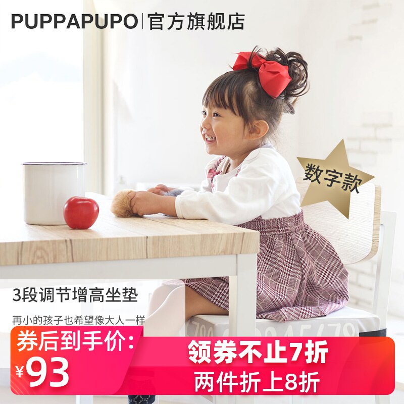 PUPPAPUPO Japan children Three sections adjust Dining chair waterproof Leatherwear heighten Increase Seat cushion Digital modelsin the Diapers/Care/Feeding/Push lathe , Children's Room/Tables and chairs/Furniture , Children's chair  category - from Buy2taobao.com to provide professional Taobao agent buy service