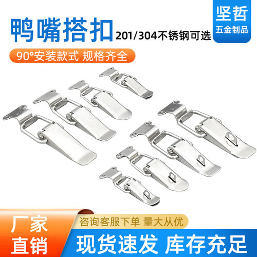 304不锈钢90度箱扣搭扣