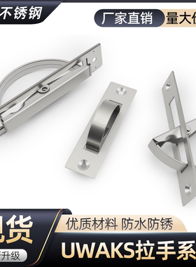 UWAKS 304不锈钢榻榻米旋转拉手LS707明装隐藏式旋转暗把手XAC21