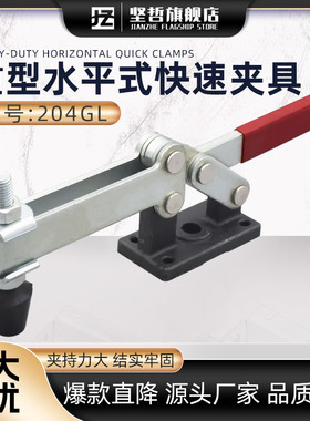 重型快速夹具GH/CH/SD204GL水平式焊接夹钳木工夹固定夹紧器工具