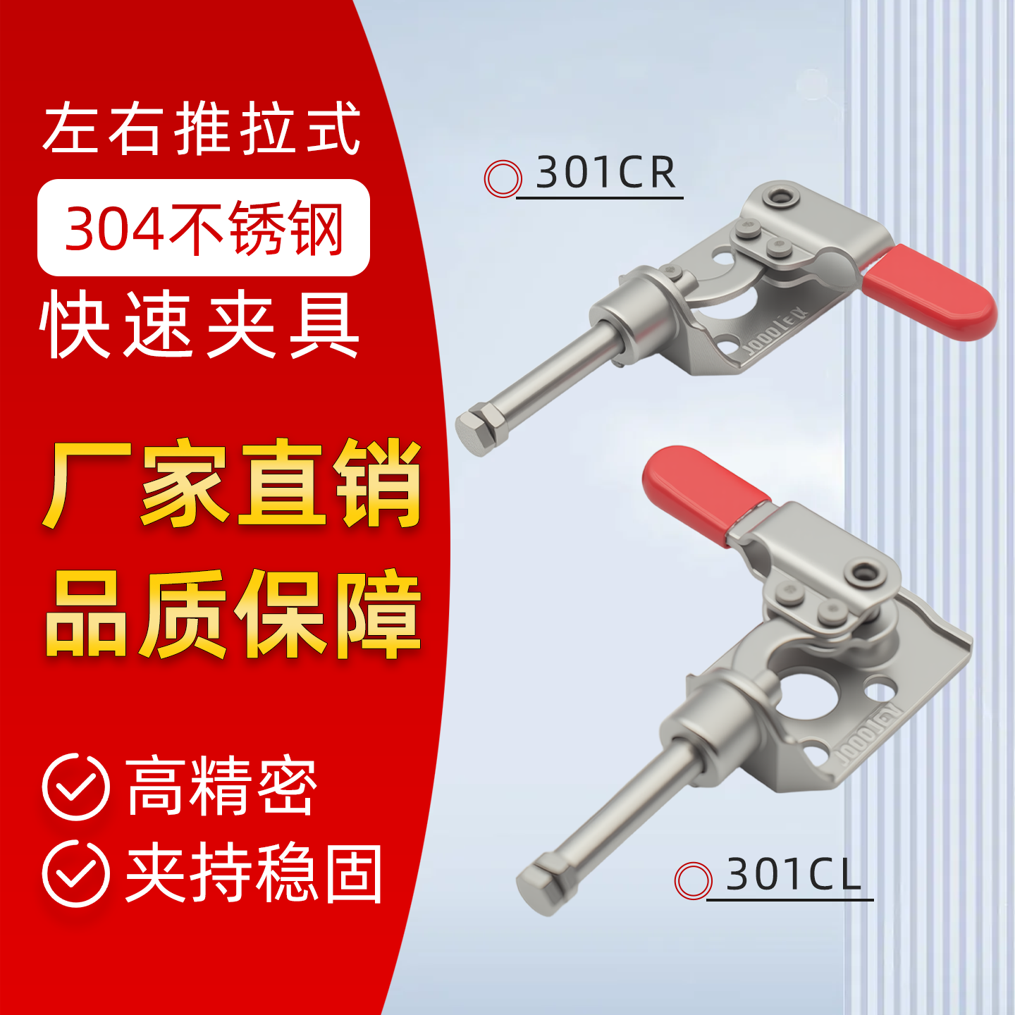 304不锈钢快速夹具快速压紧器