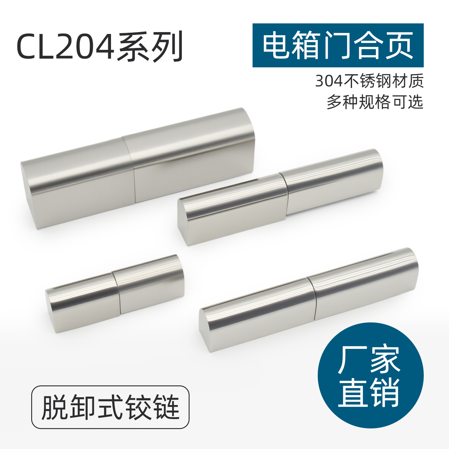 304不锈钢机箱柜门合页CL204-1