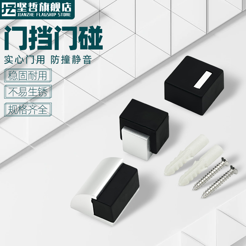 坚哲铝合金橡胶门挡门顶门限位器