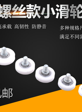 轴承尼龙轮抽屉塑料滑轮