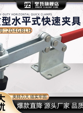 重型快速夹具GH/CH/SD204GBLH水平式焊接夹钳木工固定夹紧器工具