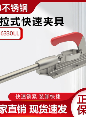 304不锈钢推拉式快速夹具夹钳GH-36330LL推夹紧器加长大行程120mm