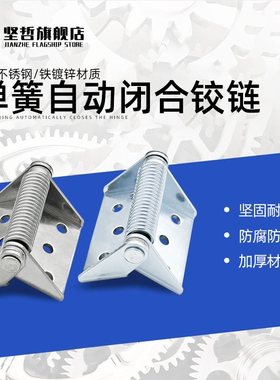 HL129-1弹簧铁铰链CL129弹簧合页自动闭合复位工业合页承重合页