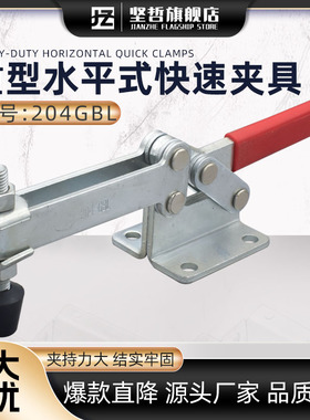 重型快速夹具GH/CH/SD204GBL水平式焊接夹钳木工夹固定夹紧器工具