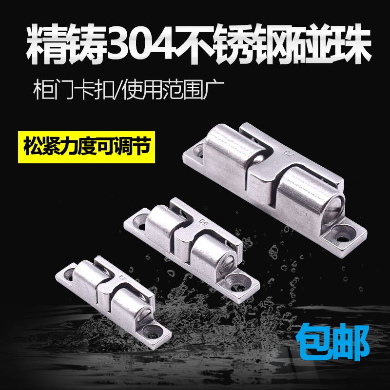 304不銹鋼碰珠彈簧鋼珠定位卡扣柜門衣柜碰碰珠工業(yè)設(shè)備門碰珠鎖