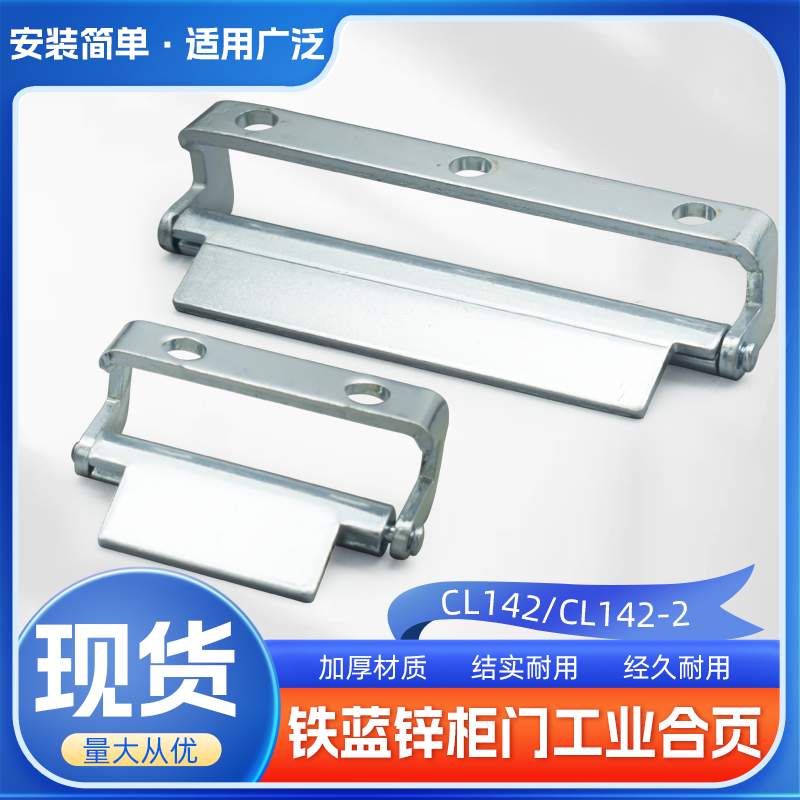 DB142电柜箱铰链CL142控制开关柜铰链 机箱柜铰链TAKIGEN焊接合页