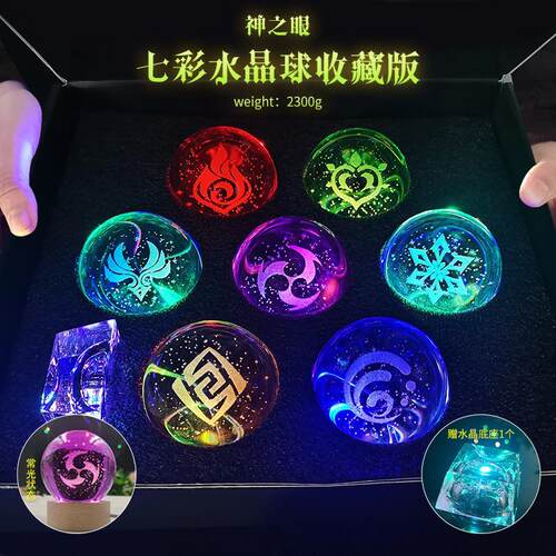 水晶球钥匙扣游戏周边套装礼盒冰