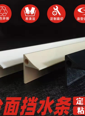 万丈红厨房台面挡水条水槽水池台盆灶台挡水条洗手台挡水板阻水条
