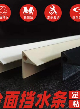 万丈红厨房台面挡水条