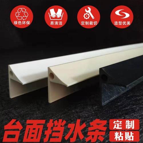 万丈红厨房台面挡水条