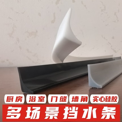 浴室挡水条卫生间洗漱台厨房台面厕所门槛缝口地面防水条自粘硅胶