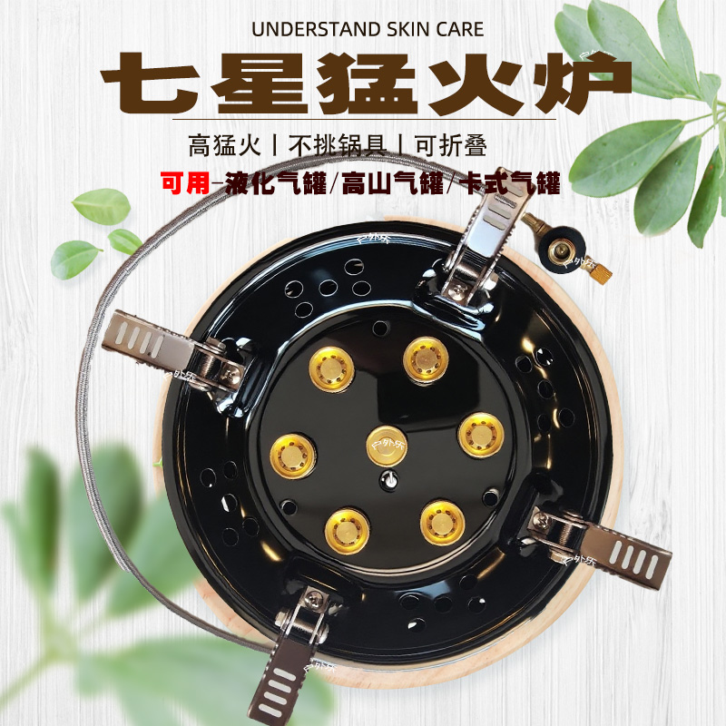 七星灶户外猛火炉新款防风卡式炉便携式折叠燃气炉