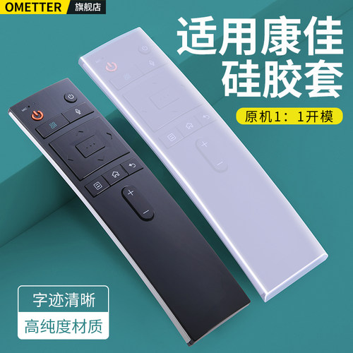 适用康佳电视机遥控器硅胶保护套