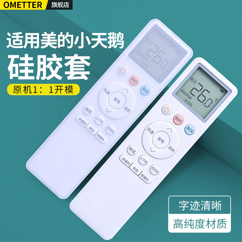 适用美的小天鹅空调遥控器硅胶保护套RN13A1(2HS)/BG酷省电二代透明防摔防尘防水套子