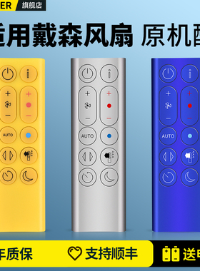 适用戴森dyson空气净化器无叶风扇遥控器通用HP04 HP05 HP06 HP07 HP09
