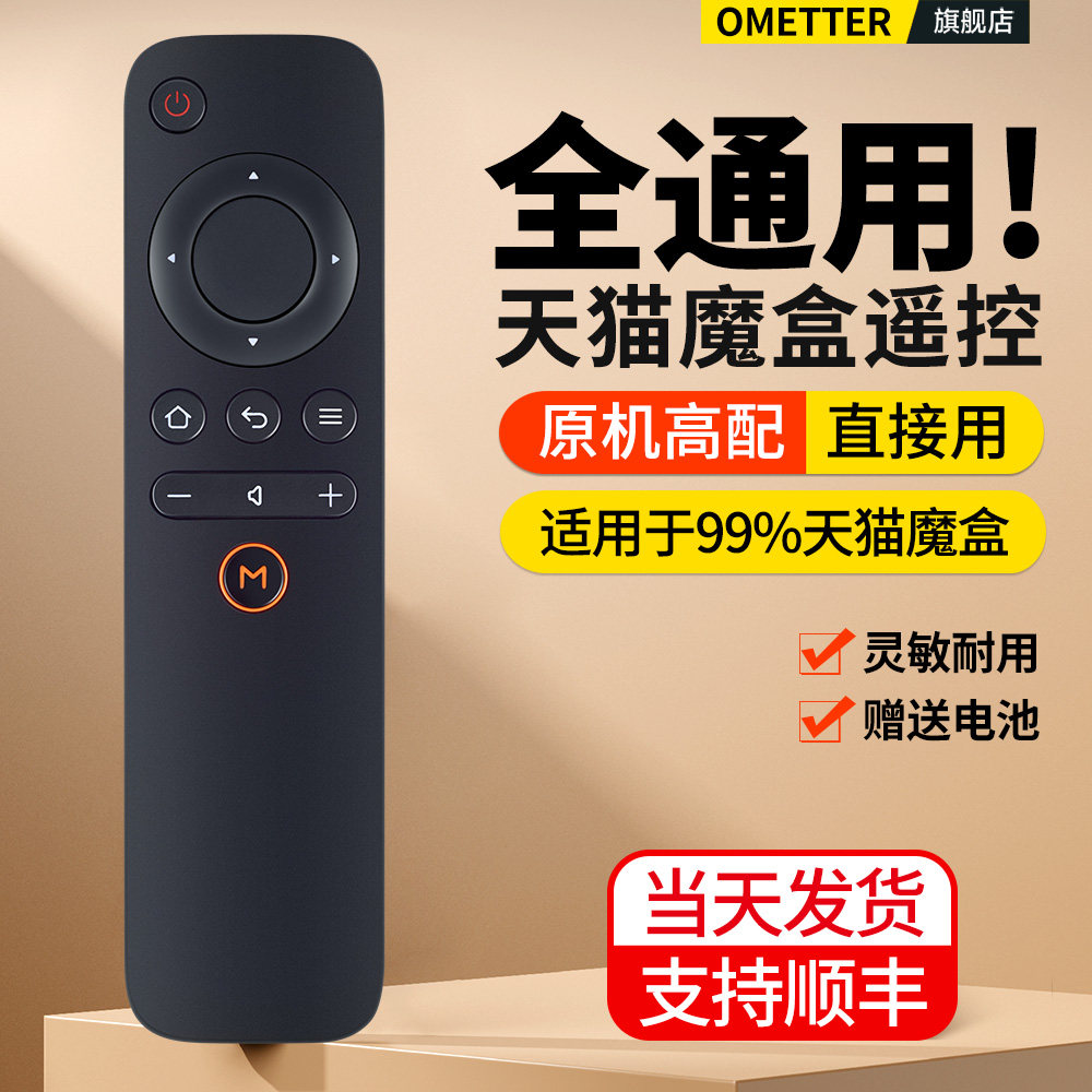 适用天猫魔盒机顶盒遥控器通用4A 7A八核蓝牙语音网络天猫精灵电视盒子1S+ M10 13 16C 18 MB2200RA M17 T17