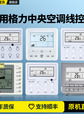 适用格力中央空调线控器Z4835 XK27 51 103 FG-02 XC71 70一拖一风管机多联机控制面板手操器格力线控器