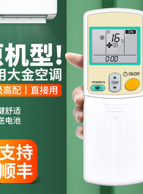 适用DAIKIN大金冷气机空调遥控器通用ARC433A26 ARC433A24 ARC433A73 A55 FTN50JV18挂柜机中央变频空调