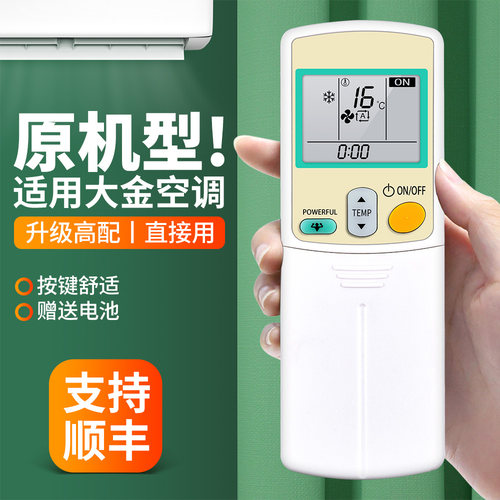 适用大金冷气机空调遥控器