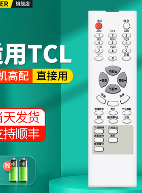 适用TCL电视遥控器通用HD29M63S HD28M62 HD29E64 21V18SP 25V18P LCD20B66 LCD32B66-L LCD20A71 06-0Q0036