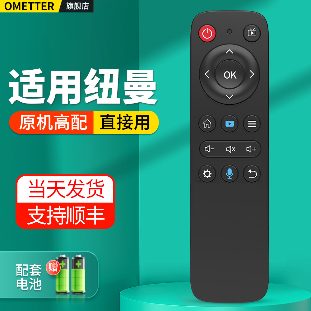 适用纽曼投影仪遥控器Q3/Z6/T1/T3 X1 Q8 R8 Z8通用山水K1 汉戴M8 e家乐投影机摇控板
