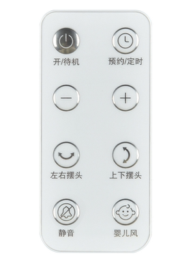 适用艾美特电风扇遥控器