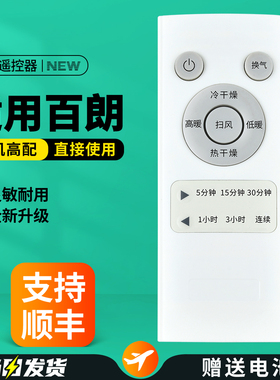 适用百朗BROAN浴霸暖风机无线遥控器红外线风暖浴霸取暖器摇控板HB-B200 HB-A200 HB-C240