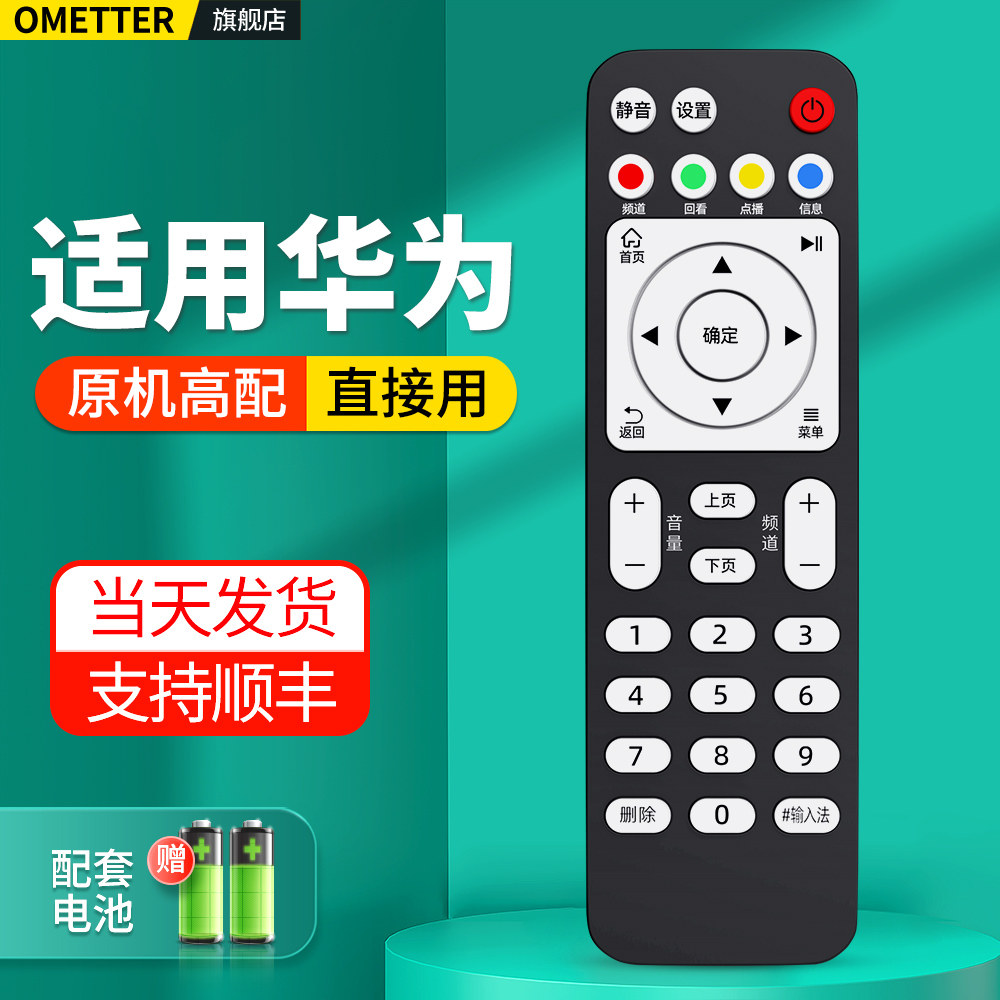 适用华为悦盒电视机顶盒子遥控器