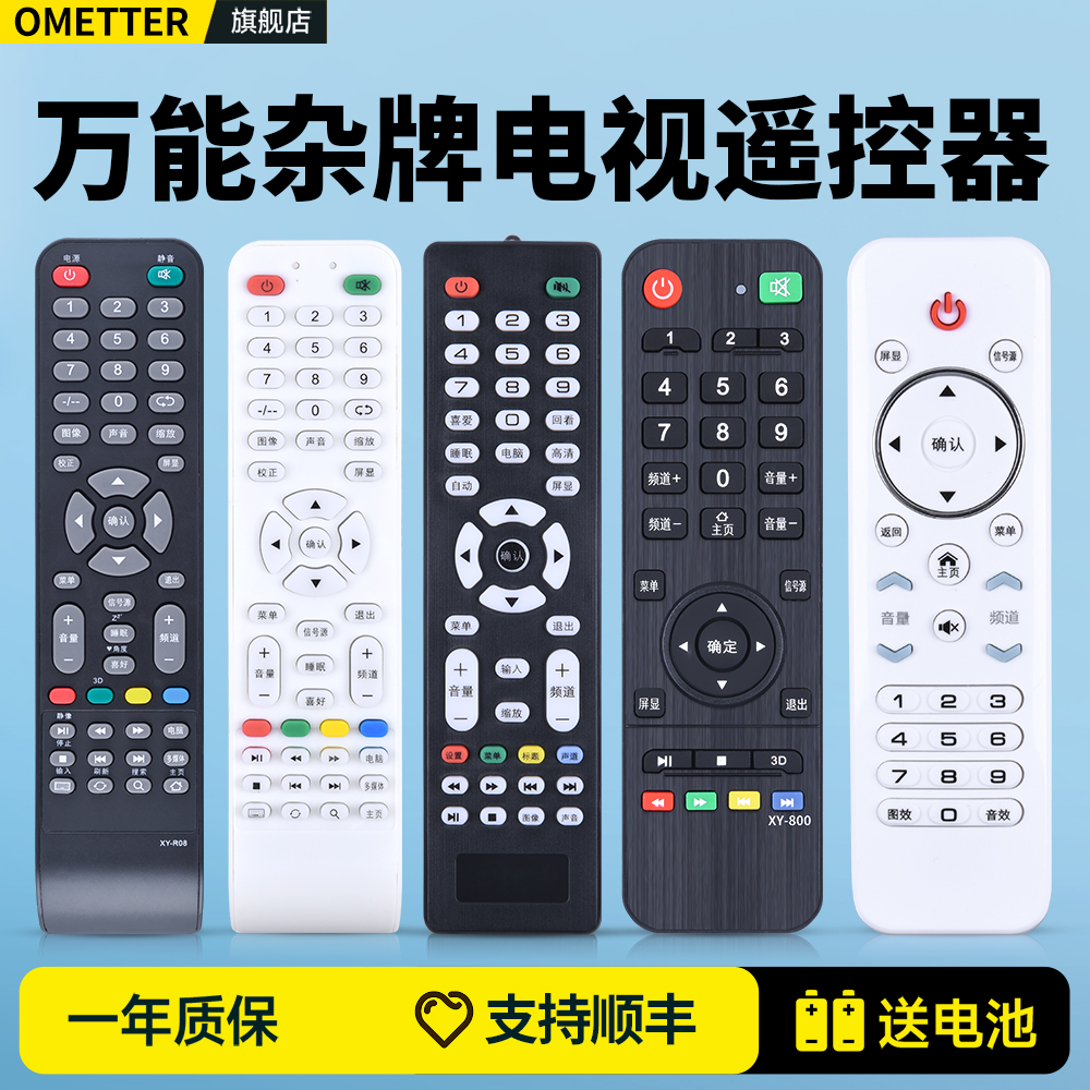 万能杂牌机液晶网络智能电视机遥控器通用适用王牌国康安卓LCD LEDTV晖曜中韩XY-800 XY-R08三星SA-202阿里云