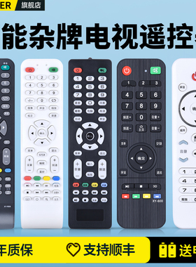 杂牌机液晶网络智能电视机万能遥控器适用王牌国康安卓通用LCD LEDTV晖曜中韩XY-800 XY-R08三星SA-202阿里云