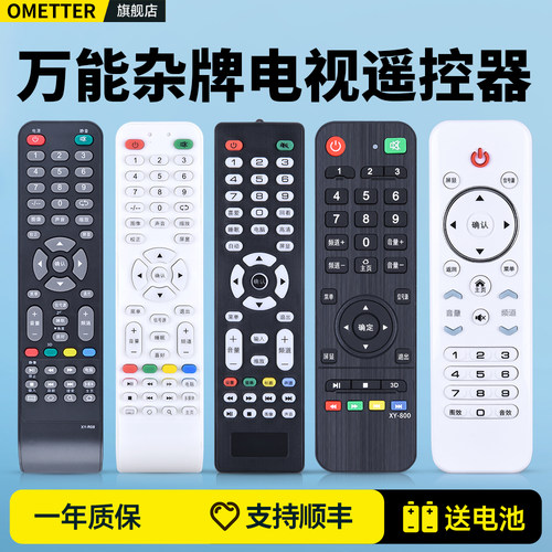 电视机全通用遥控器丨官方正品