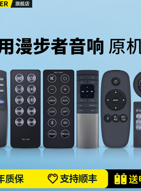 适用Edifier漫步者音响遥控器RC15A RC100 RC10A1 S1000 C2 C3 RC30 RC2.1C RC10D R2000DB音箱功放摇控板