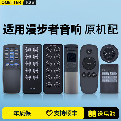 适用漫步者音响遥控器