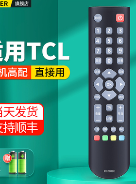 适用TCL电视机遥控器通用乐华RC2000C RC2000C02 2000C11 RC200-3D 23/26C310 L32F3303B 1680B液晶摇控板