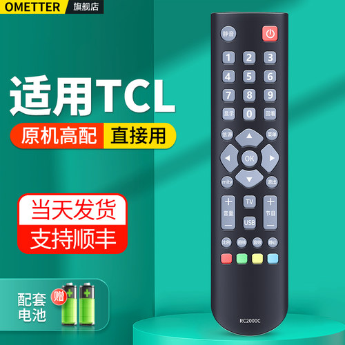 适用TCL电视机遥控器通用