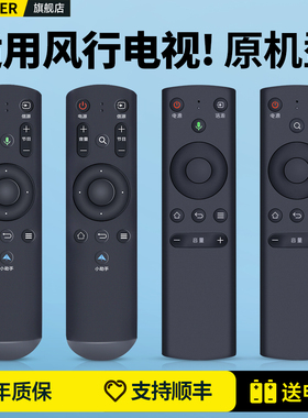适用FunTV风行电视机通用遥控器蓝牙语音G32Y小助手FR-01B G43Y G49Y G55Y G65Y N40 55寸液晶电视摇控板
