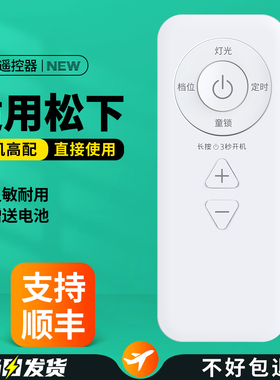 适用松下取暖器遥控器DS-PF2226CH/CK DS-A2155CW DS-A2156CW家用电暖气烤火器暖风机摇控板