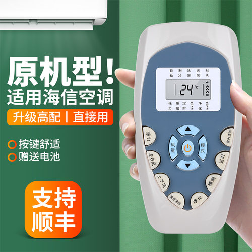 适用海信空调遥控器通用