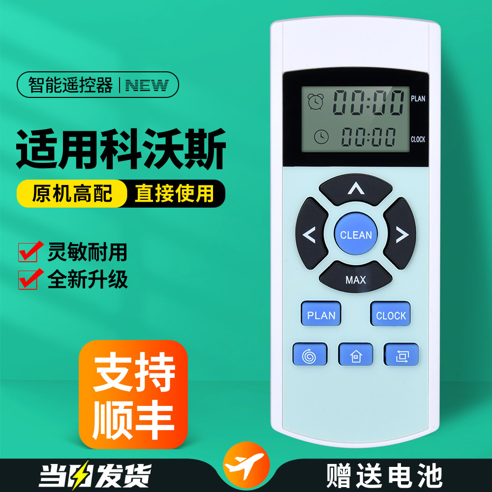适用科沃斯扫地机器人遥控器CR120 CEN540 546 550 250 555 661 553 RC2001 cen54配件魔镜摇控板