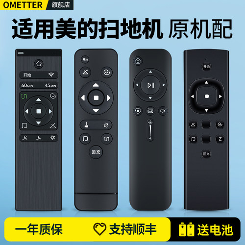适用美的扫地机器人遥控器