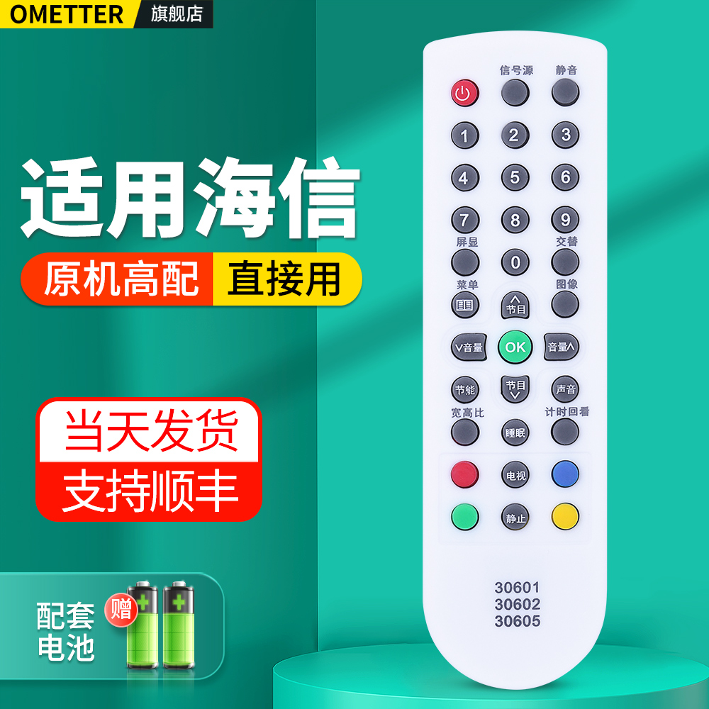 适用海信电视机遥控器