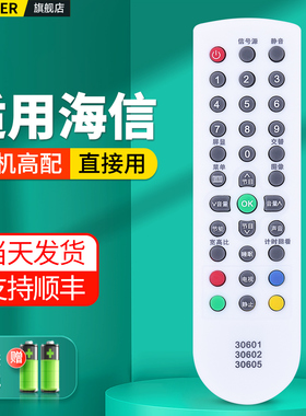 适用Hisense海信电视机遥控器通用CN-30601 CN-30602 CN-30605 TLM26V68 TLM26V68X液晶摇控板